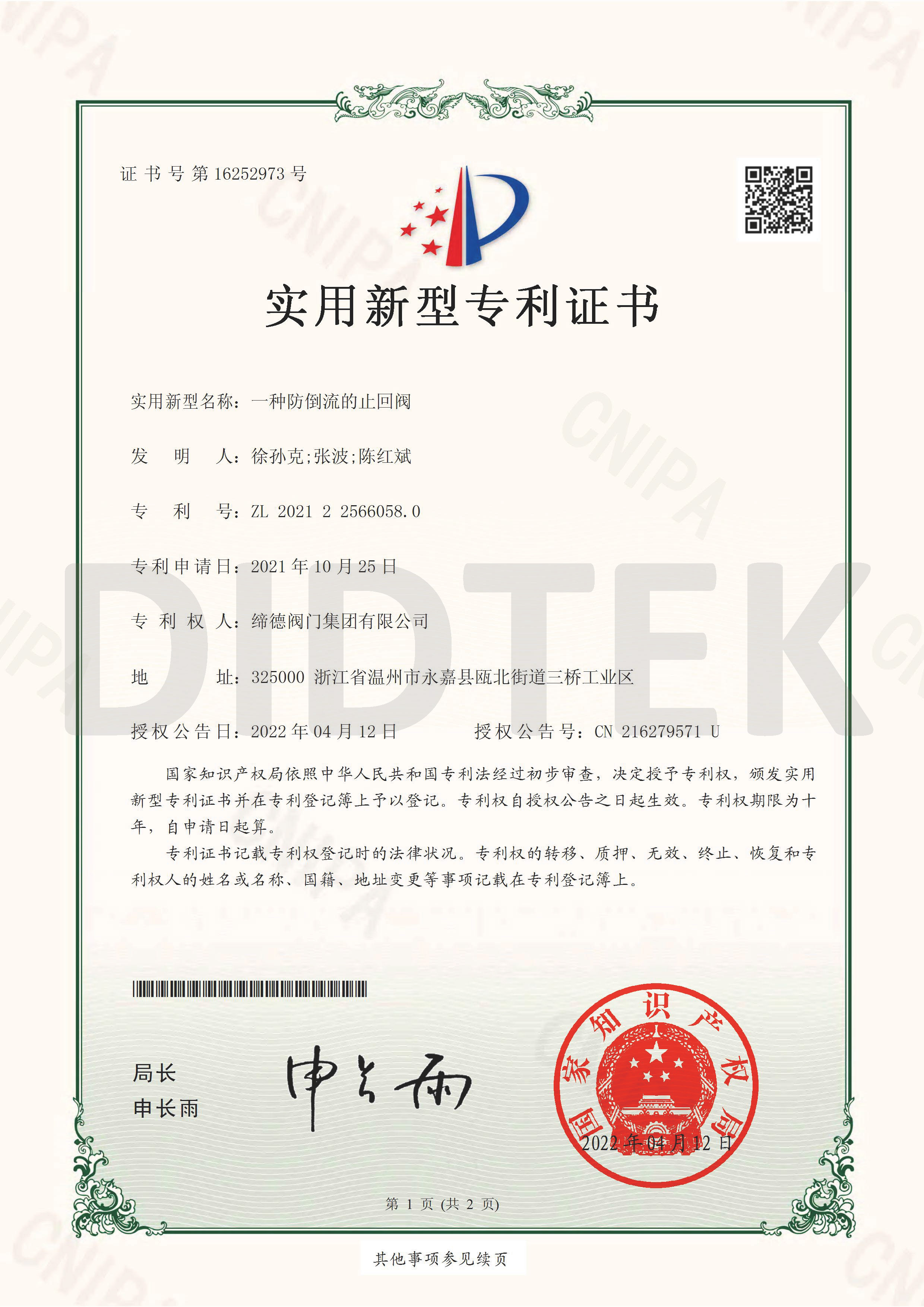 Certificate of Utility Model Patent - Anti-backflow Check Valve.jpg